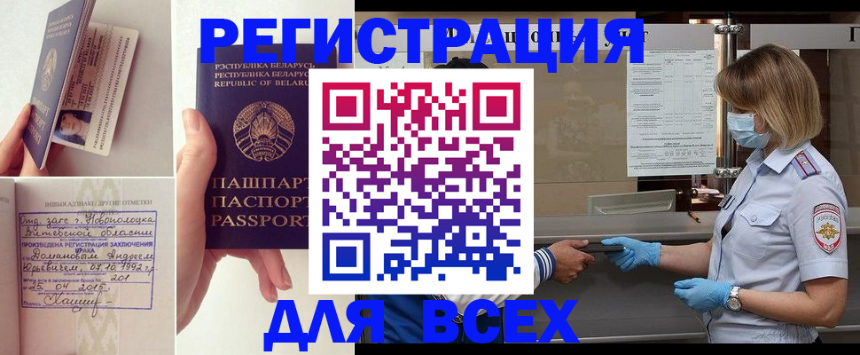 миграционный учет в Унече