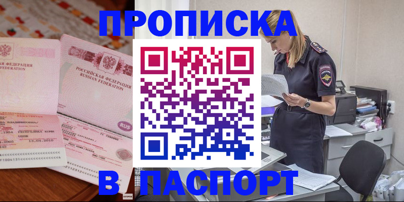 временная регистрация 2025 в Унече