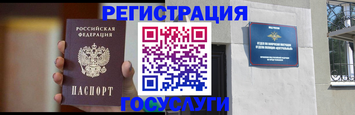 прописка ребенка в Унече
